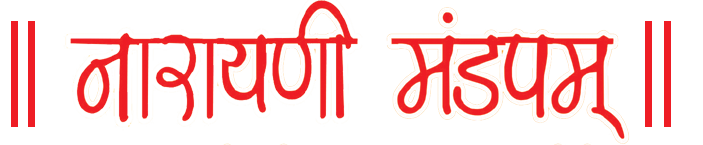 नारायणी मंडपम